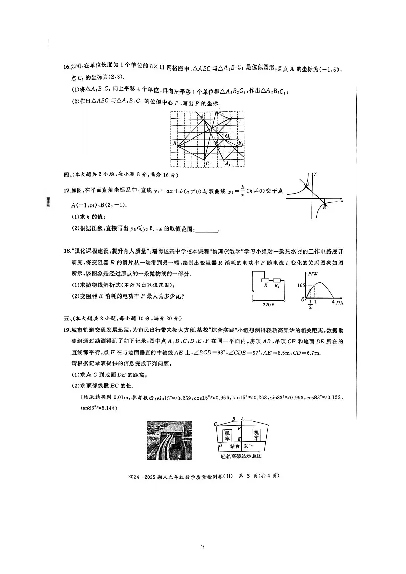 【九上HK数学】安徽省合肥市瑶海区2024~2025学年上学期九年级数学期末试题第3页