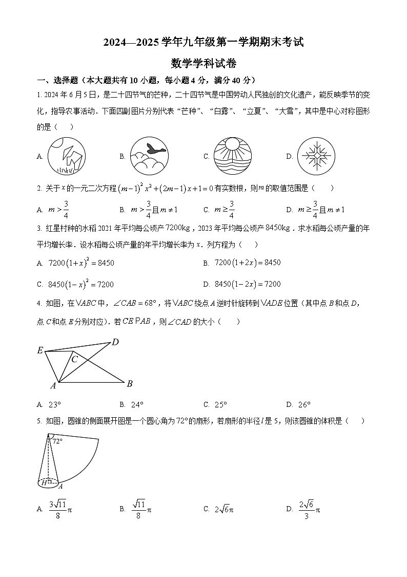 安徽省淮南市多校联考2024-2025学年九年级上学期1月期末数学试题第1页
