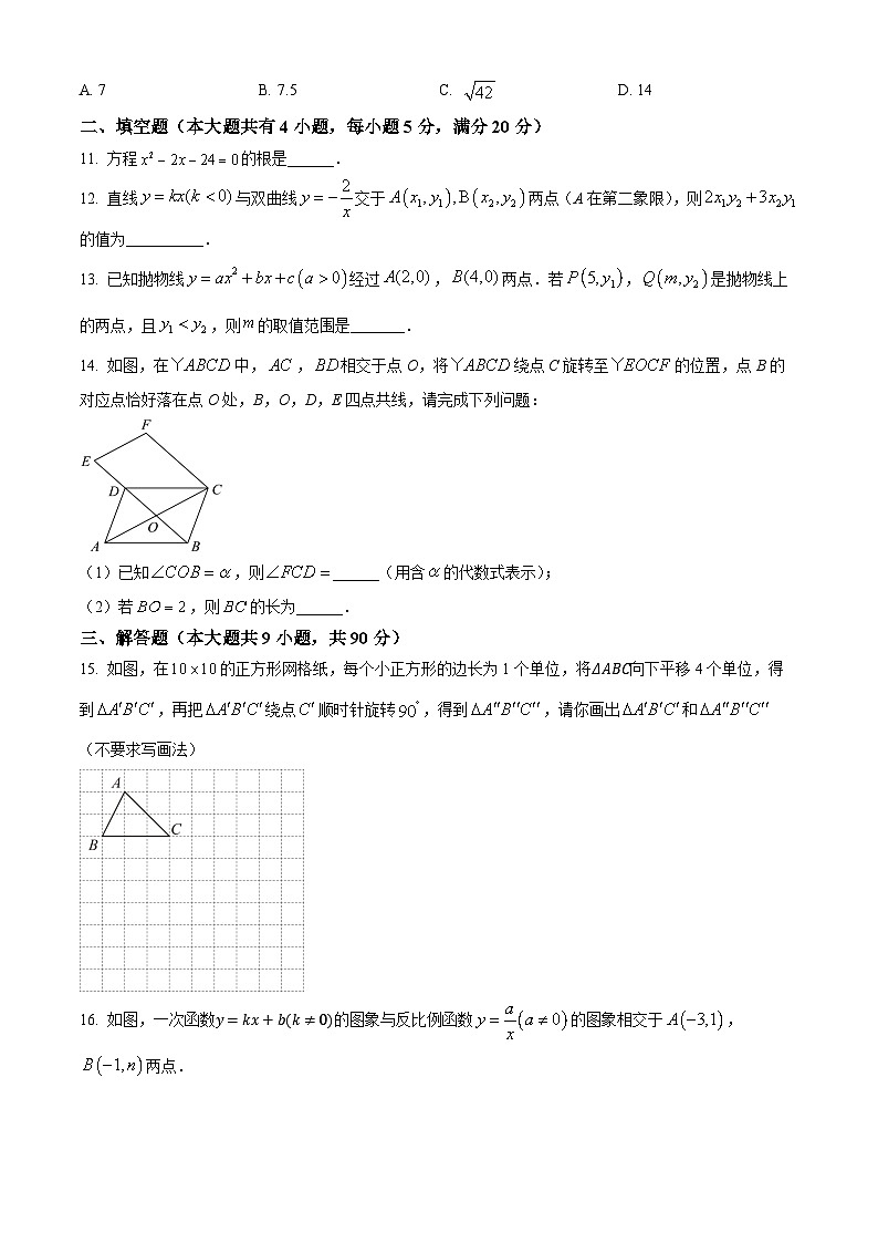 安徽省淮南市多校联考2024-2025学年九年级上学期1月期末数学试题第3页