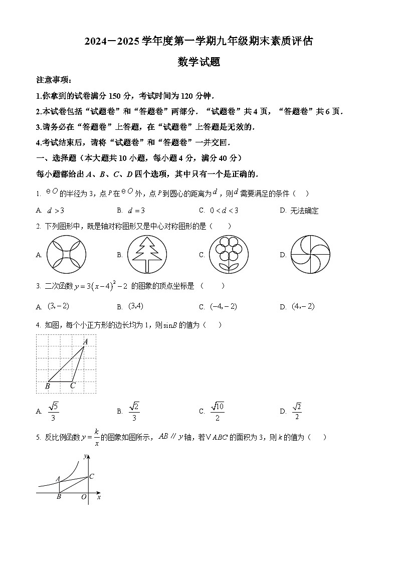 安徽省六安市清水河学校2024一2025学年上学期九年级期末素质评估 数学试题第1页