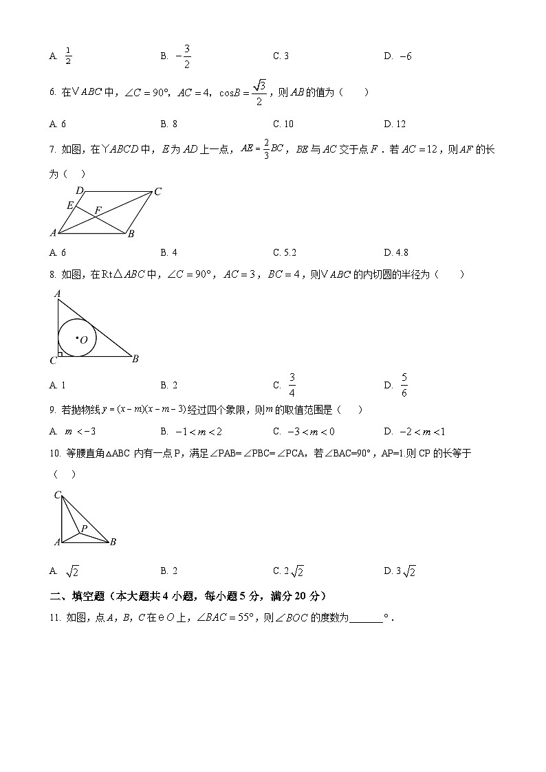 安徽省六安市清水河学校2024一2025学年上学期九年级期末素质评估 数学试题第2页