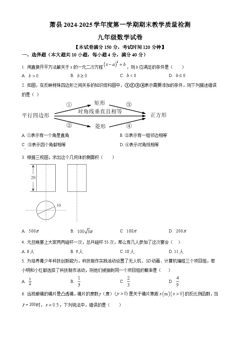 安徽省宿州市萧县2024-2025学年九年级上学期1月期末数学试题第1页