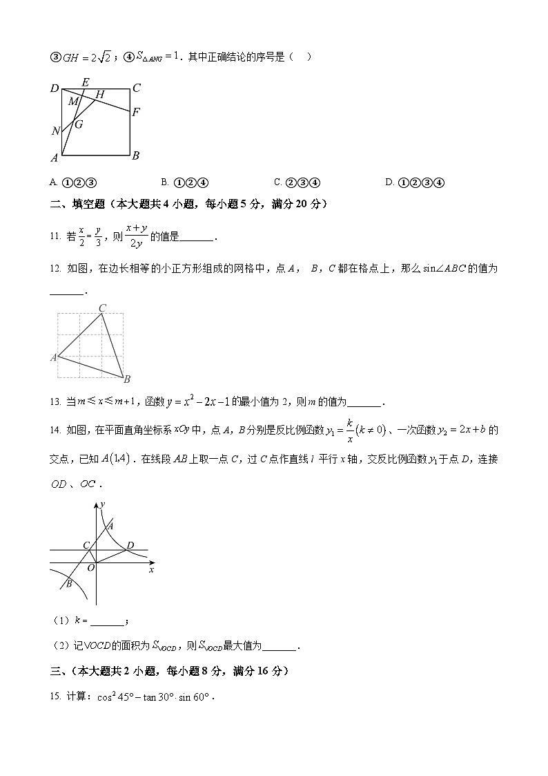 安徽省宣城市2024-2025学年上学期期末教学质量监测九年级数学试题第3页