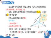 13.2.2三角形的中線、角平分線、高 課件 人教2024版八年級數(shù)學(xué)上冊