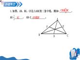 13.2.2三角形的中線、角平分線、高 課件 人教2024版八年級數(shù)學(xué)上冊