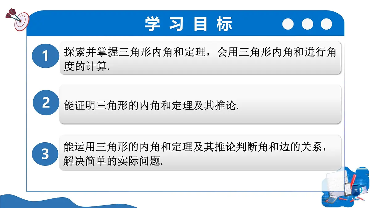 13.3.1三角形的内角 课件 人教2024版 八年级数学上册第2页