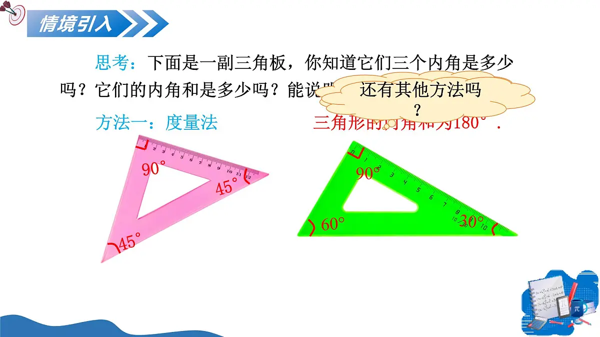 13.3.1三角形的内角 课件 人教2024版 八年级数学上册第3页