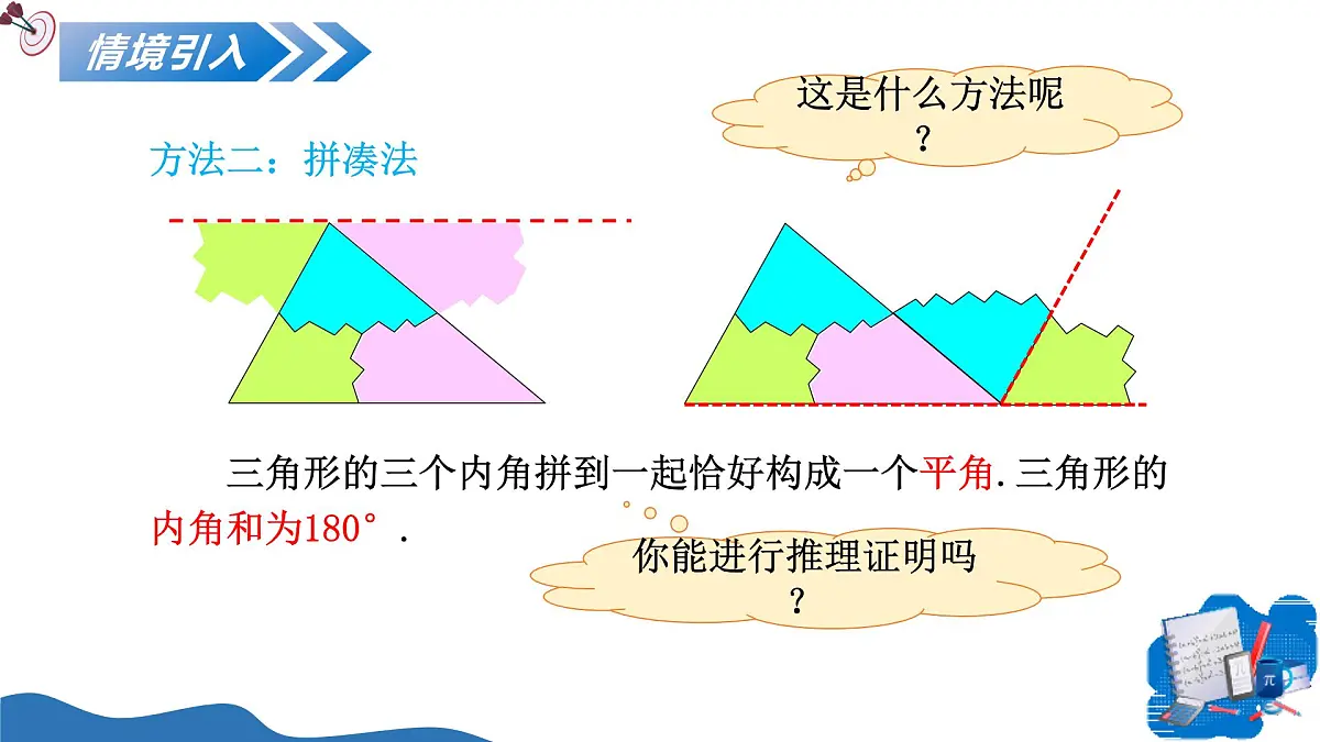 13.3.1三角形的内角 课件 人教2024版 八年级数学上册第4页
