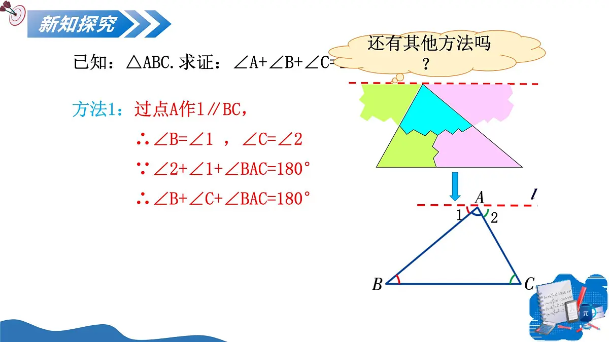 13.3.1三角形的内角 课件 人教2024版 八年级数学上册第5页