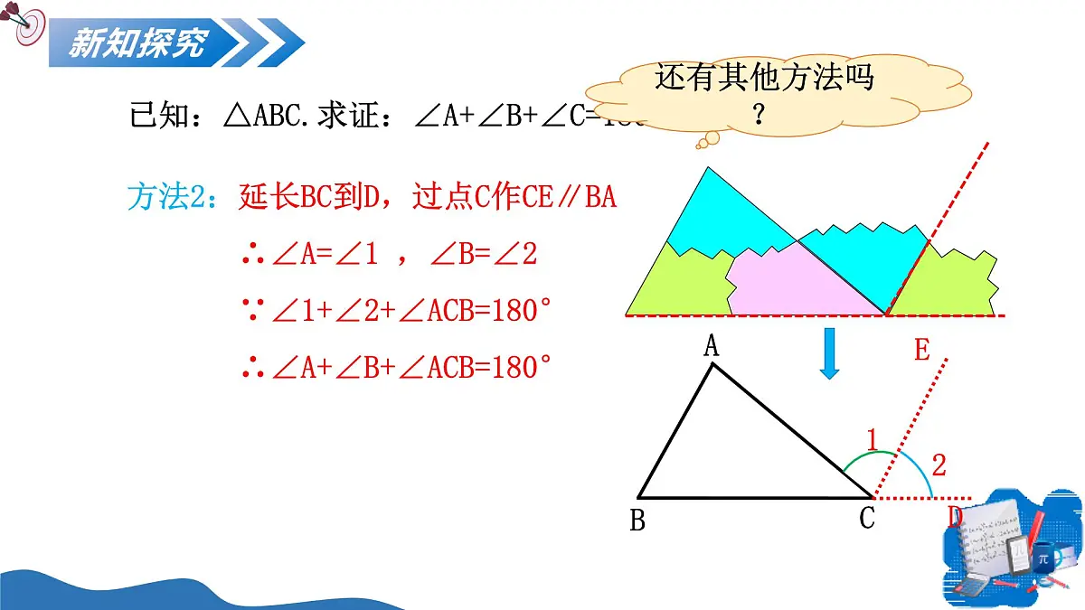 13.3.1三角形的内角 课件 人教2024版 八年级数学上册第6页