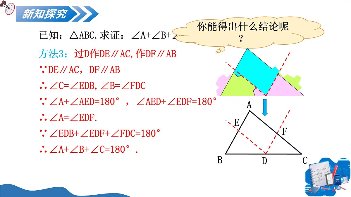 13.3.1三角形的内角 课件 人教2024版 八年级数学上册第7页