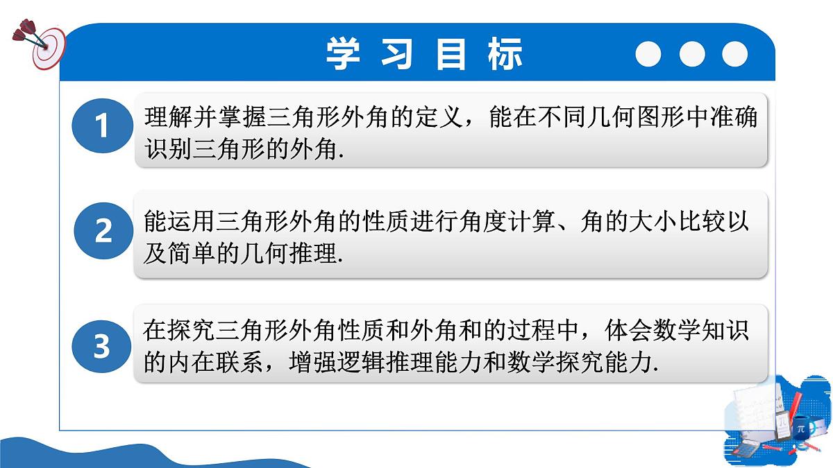13.3.2三角形的外角 课件 人教2024版 八年级数学上册第2页