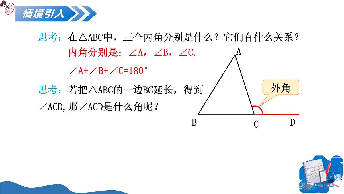 13.3.2三角形的外角 课件 人教2024版 八年级数学上册第3页