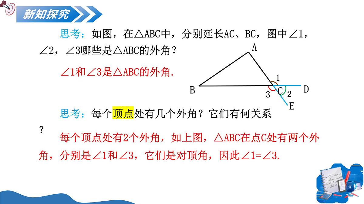 13.3.2三角形的外角 课件 人教2024版 八年级数学上册第5页