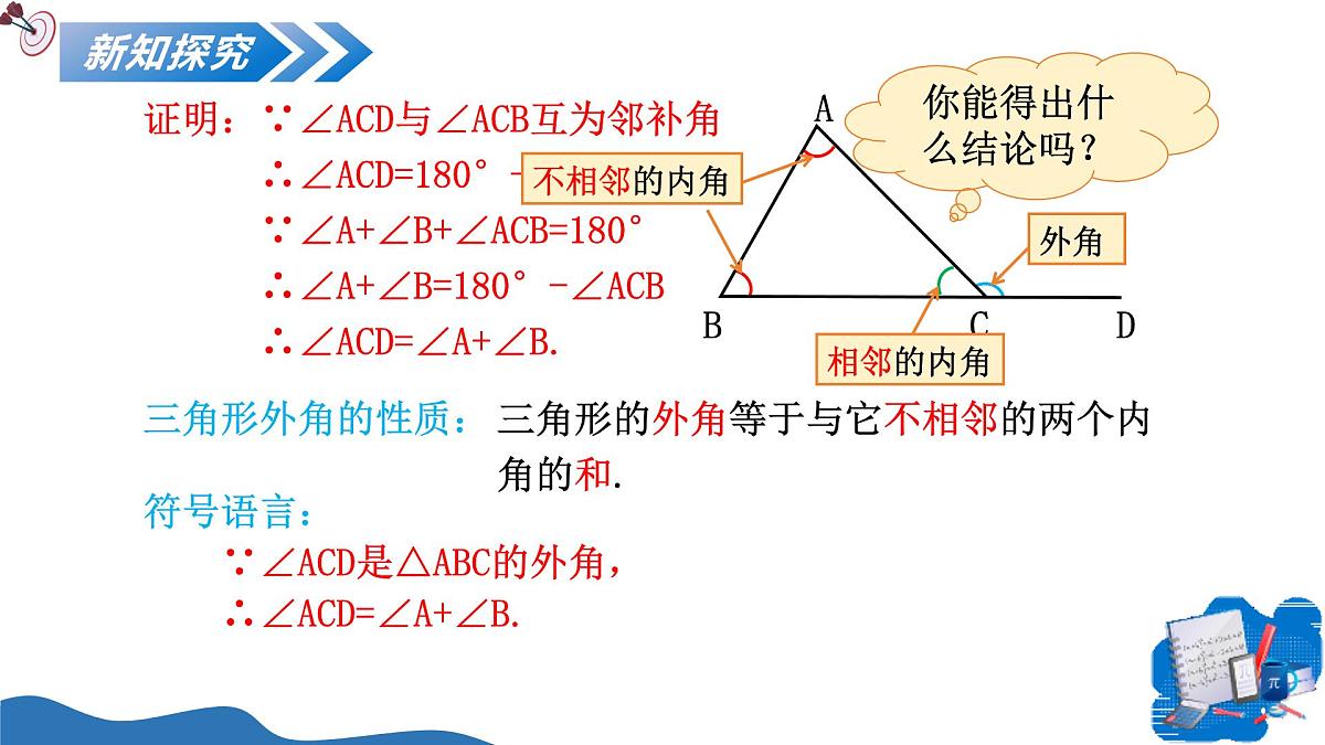 13.3.2三角形的外角 课件 人教2024版 八年级数学上册第8页