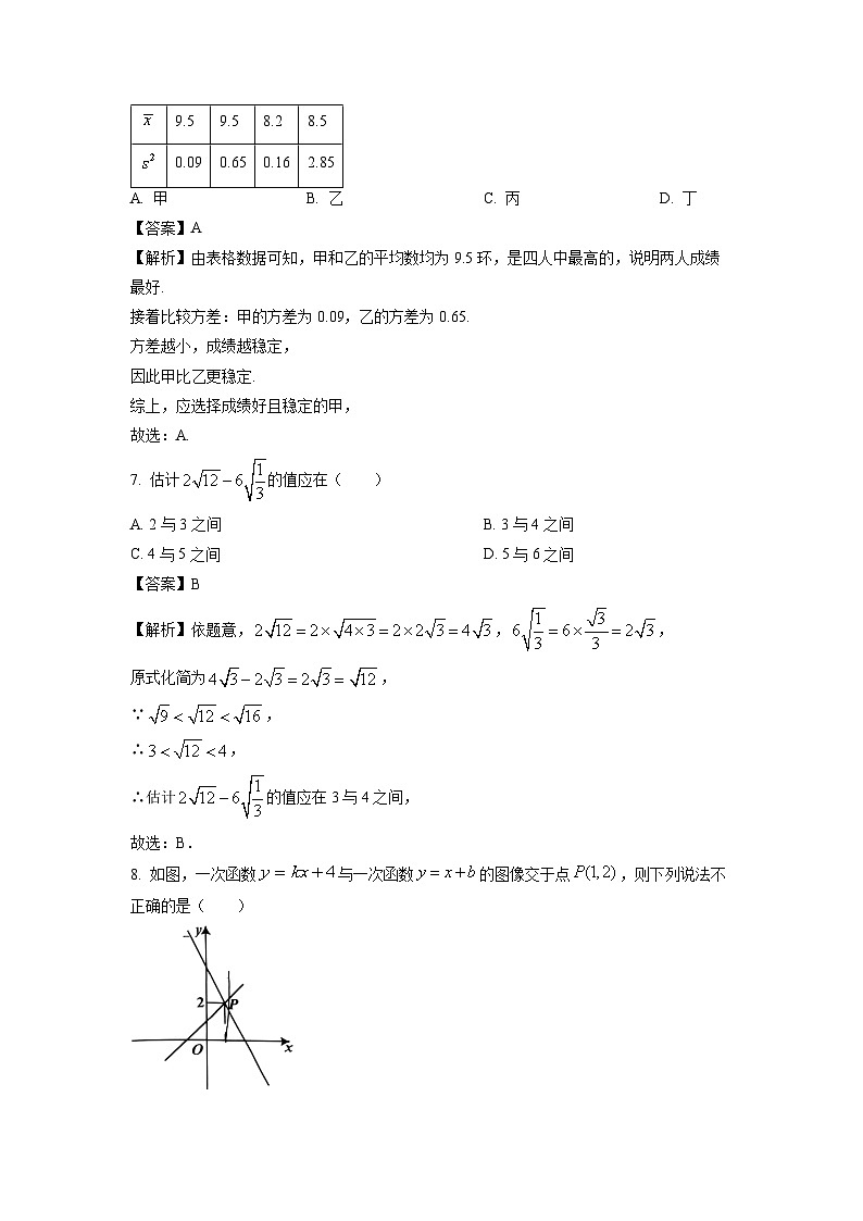 重庆市九龙坡区2024-2025学年八年级下学期期末考试数学试卷（解析版）第3页