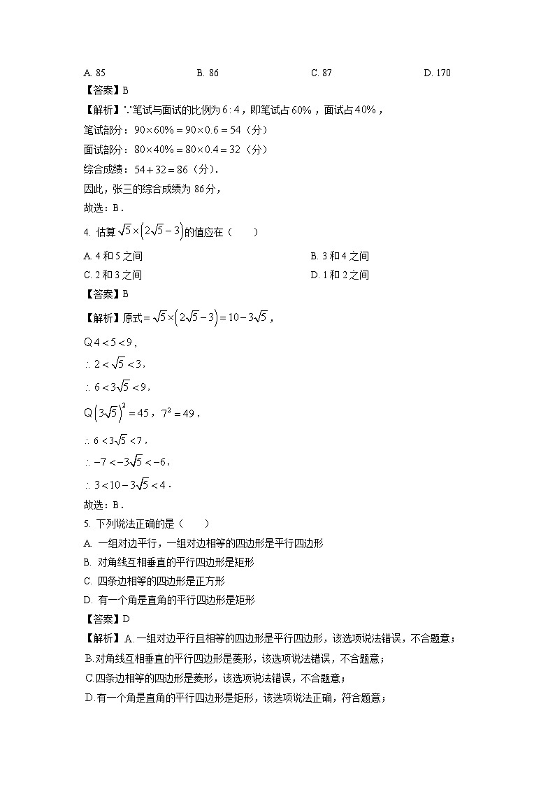 重庆市江津区2024-2025学年八年级下学期期末考试数学试卷（解析版）第2页