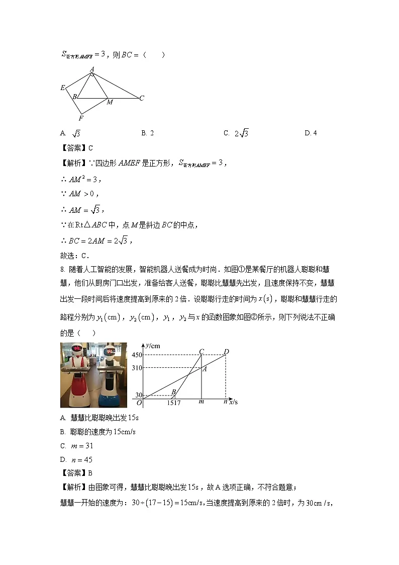 重庆市梁平区2024-2025学年八年级下学期期末考试数学试卷（解析版）第3页