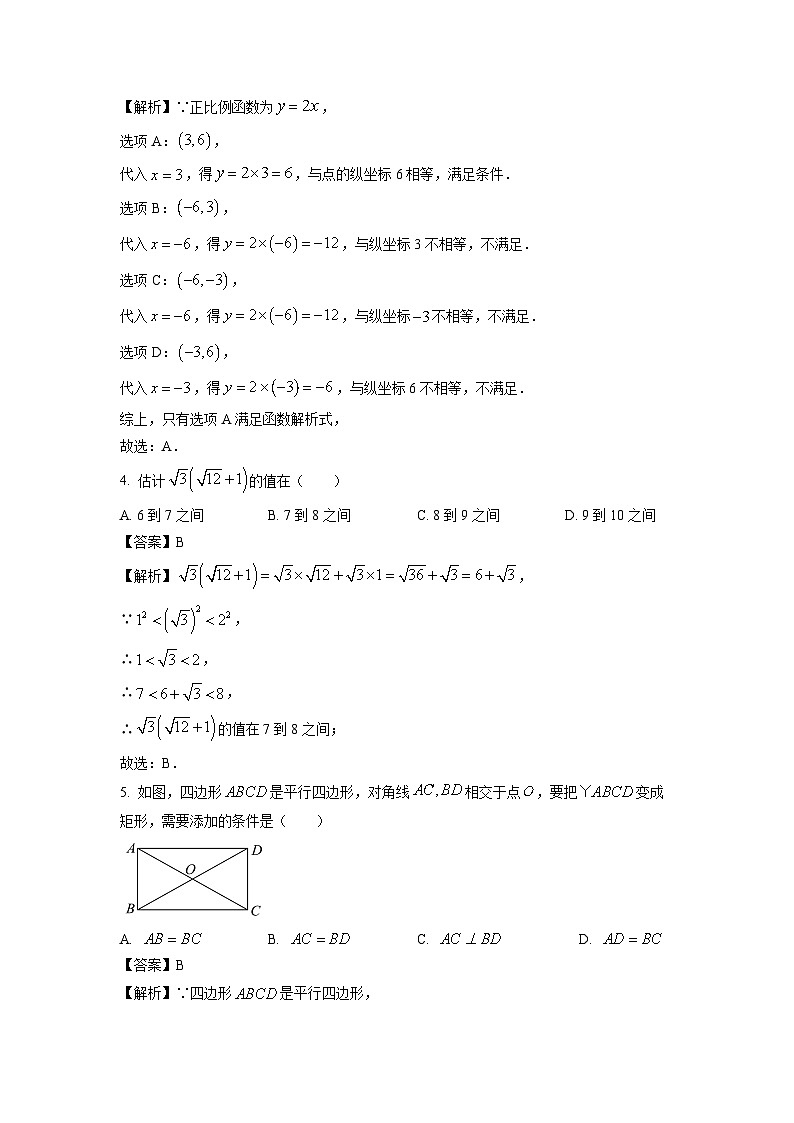 重庆市江北区2024-2025学年八年级下学期期末考试数学试卷（解析版）第2页