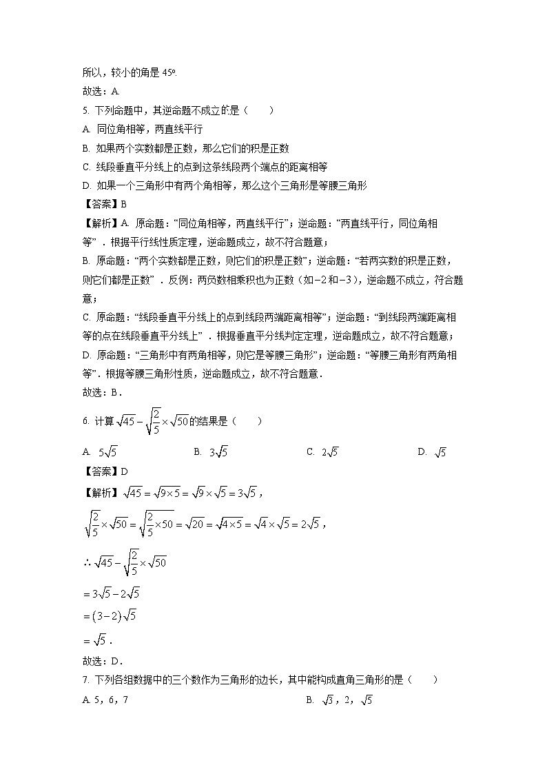 重庆市合川区2024-2025学年八年级下学期期末考试数学试卷（解析版）第2页