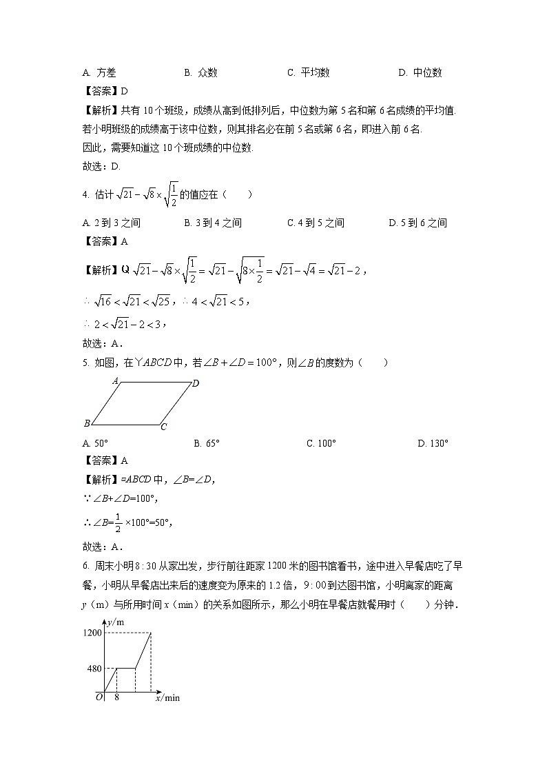 重庆市大足区2024-2025学年八年级下学期期末考试考试数学试卷（解析版）第2页