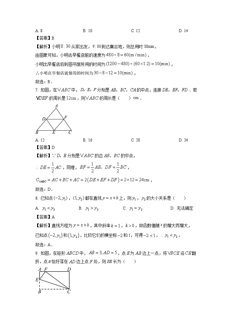 重庆市大足区2024-2025学年八年级下学期期末考试考试数学试卷（解析版）第3页