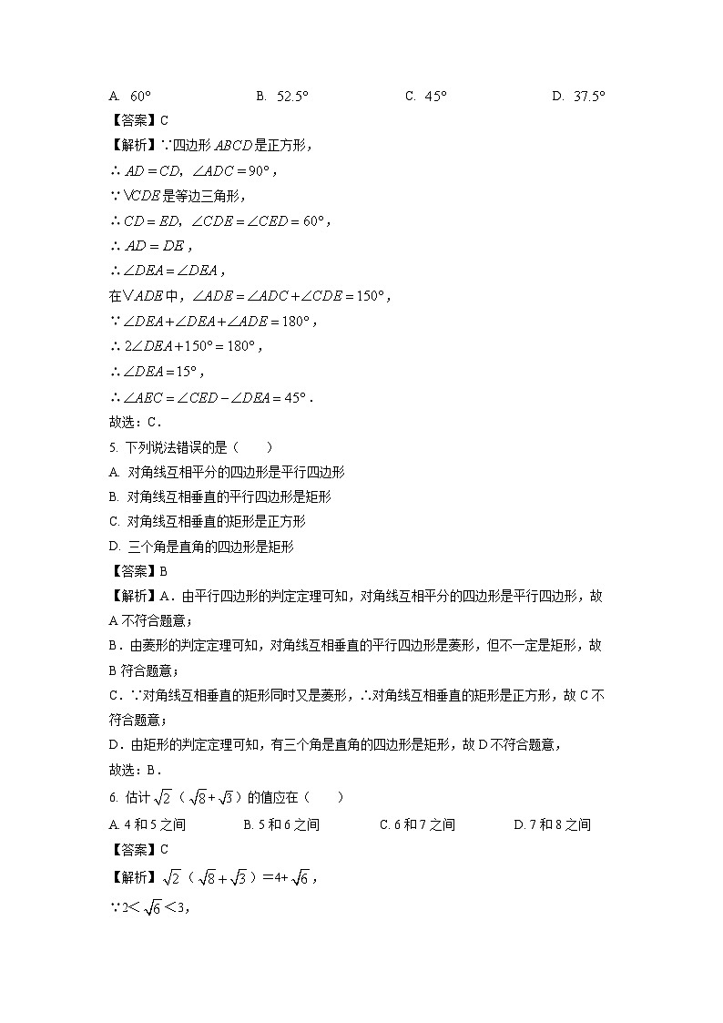 重庆市巴南区2024-2025学年八年级下学期6月期末考试数学试卷（解析版）第2页