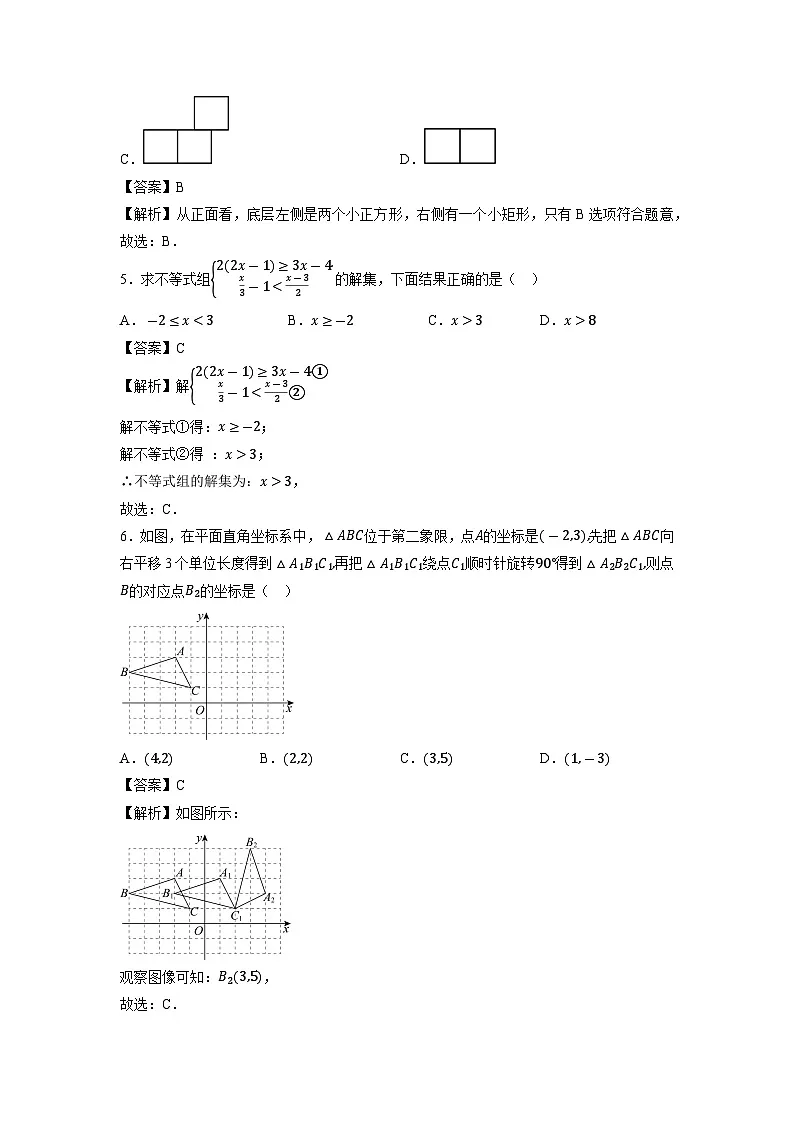 山东省青岛市市南区2024年中考二模[中考模拟]数学试卷（解析版）第2页