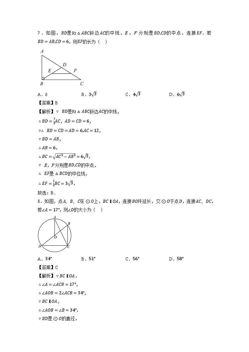 山东省青岛市市南区2024年中考二模[中考模拟]数学试卷（解析版）第3页