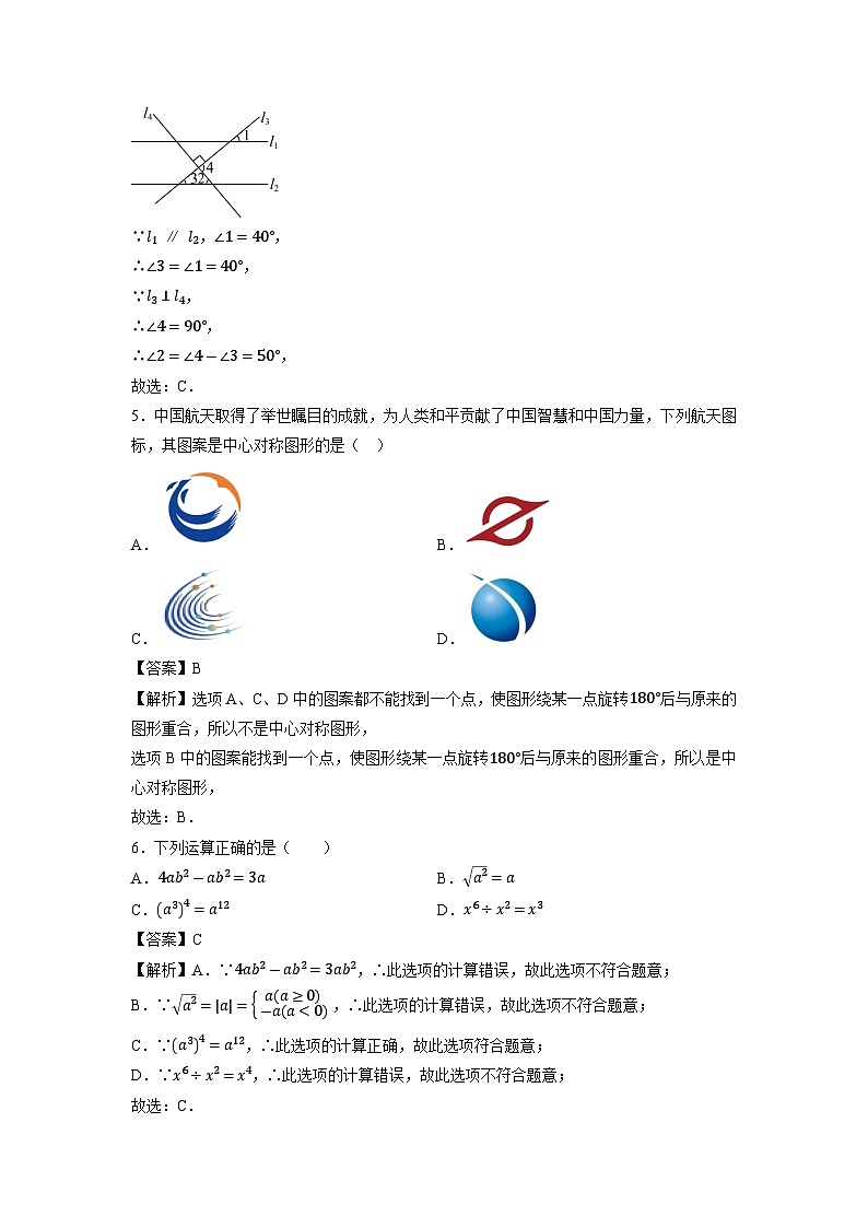 山东省济南市南山区2024年中考二模[中考模拟]数学试卷（解析版）第2页