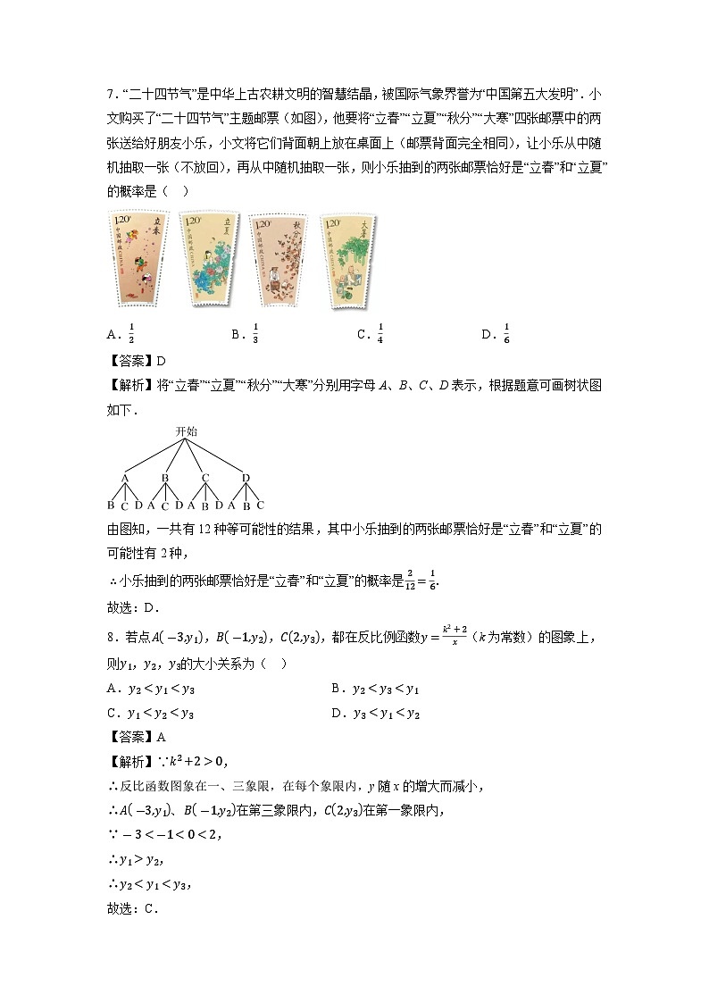 山东省济南市南山区2024年中考二模[中考模拟]数学试卷（解析版）第3页
