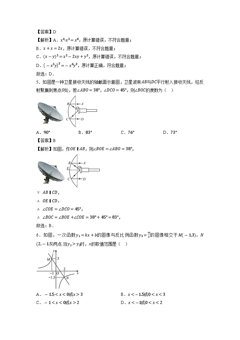 山西省2024年中考二模[中考模拟]数学试卷（解析版）第2页