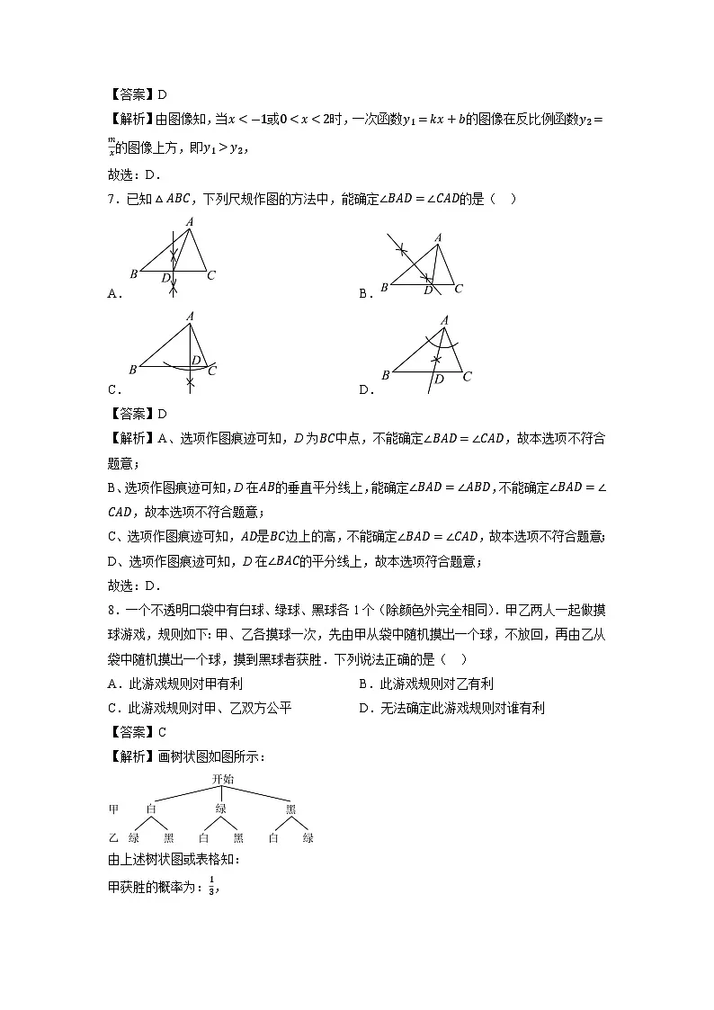 山西省2024年中考二模[中考模拟]数学试卷（解析版）第3页