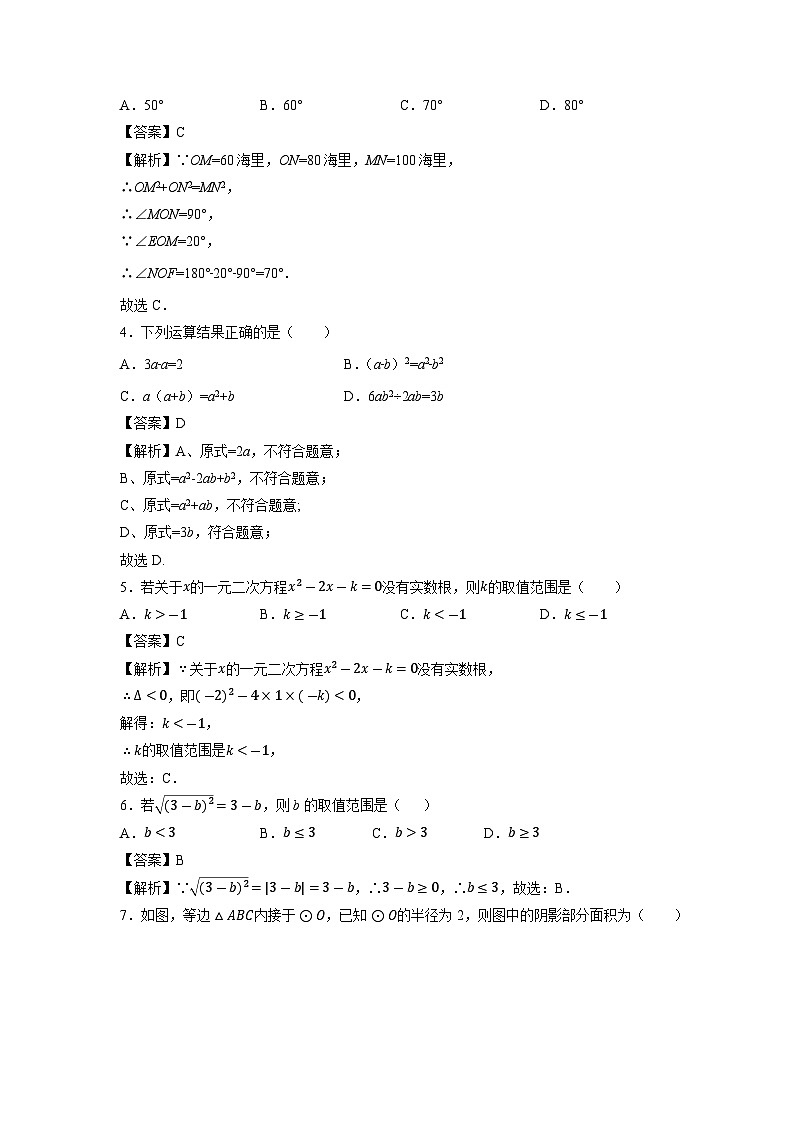 辽宁省沈阳市和平区2024年中考二模[中考模拟]数学试卷（解析版）第2页