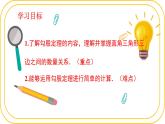 北師大版八年級上冊數(shù)學(xué)第一章勾股定理1.1.1 探索勾股定理ppt