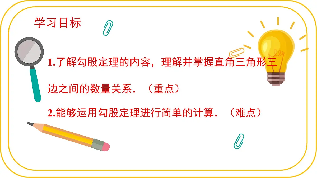 北师大版八年级上册数学第一章勾股定理1.1.1 探索勾股定理ppt第2页