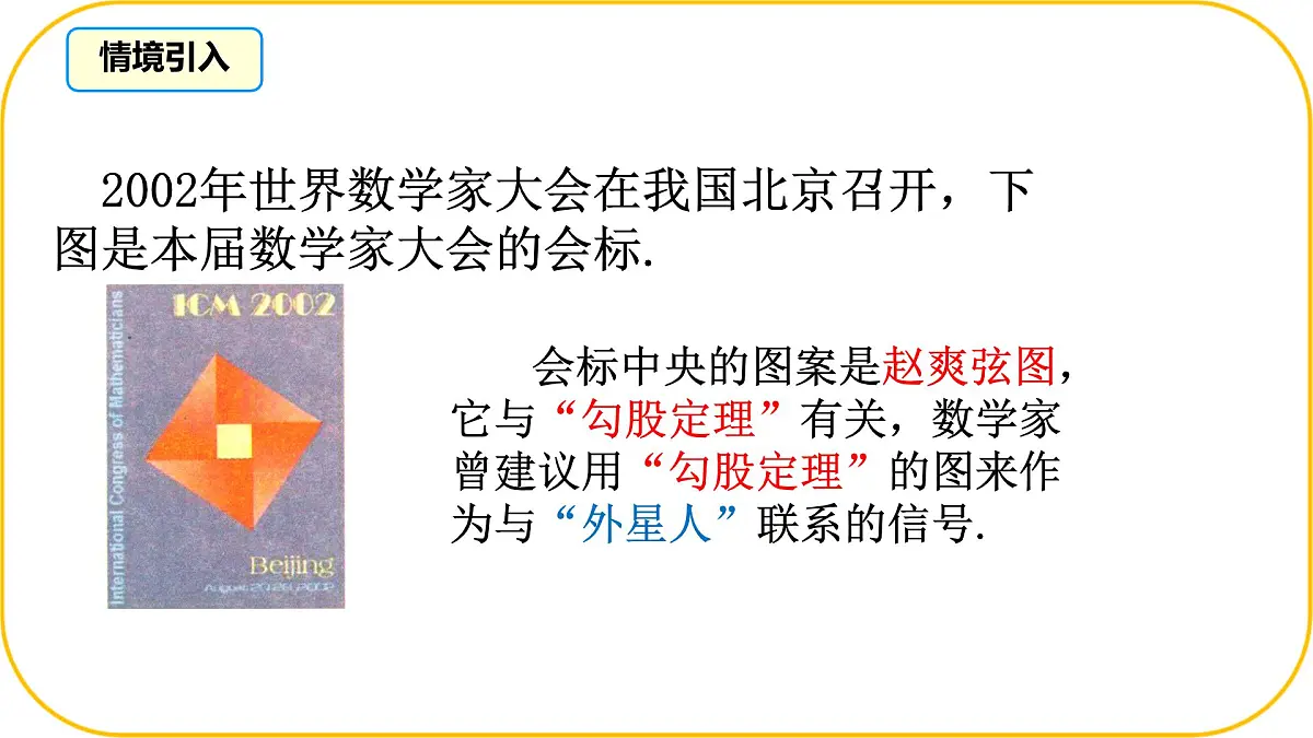 北师大版八年级上册数学第一章勾股定理1.1.1 探索勾股定理ppt第4页