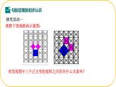北師大版八年級上冊數(shù)學(xué)第一章勾股定理1.1.1 探索勾股定理ppt