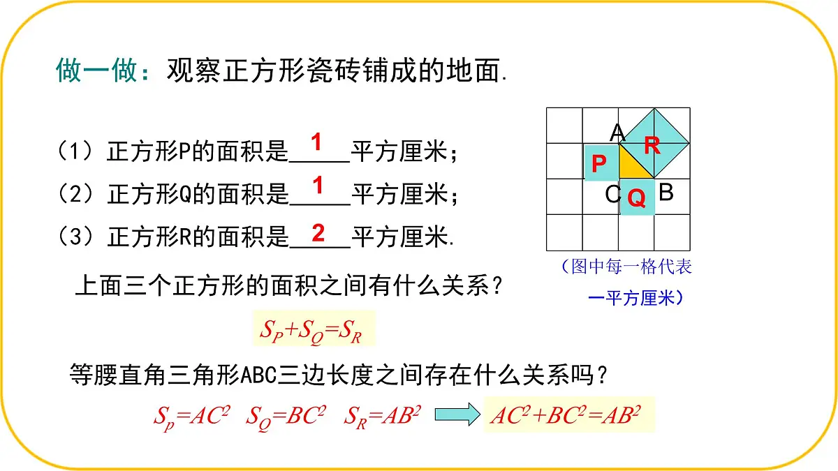 北师大版八年级上册数学第一章勾股定理1.1.1 探索勾股定理ppt第6页