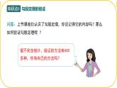 北師大版八年級上冊數(shù)學(xué)第一章勾股定理1.1.2探索勾股定理ppt