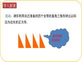 北師大版八年級上冊數(shù)學(xué)第一章勾股定理1.1.2探索勾股定理ppt