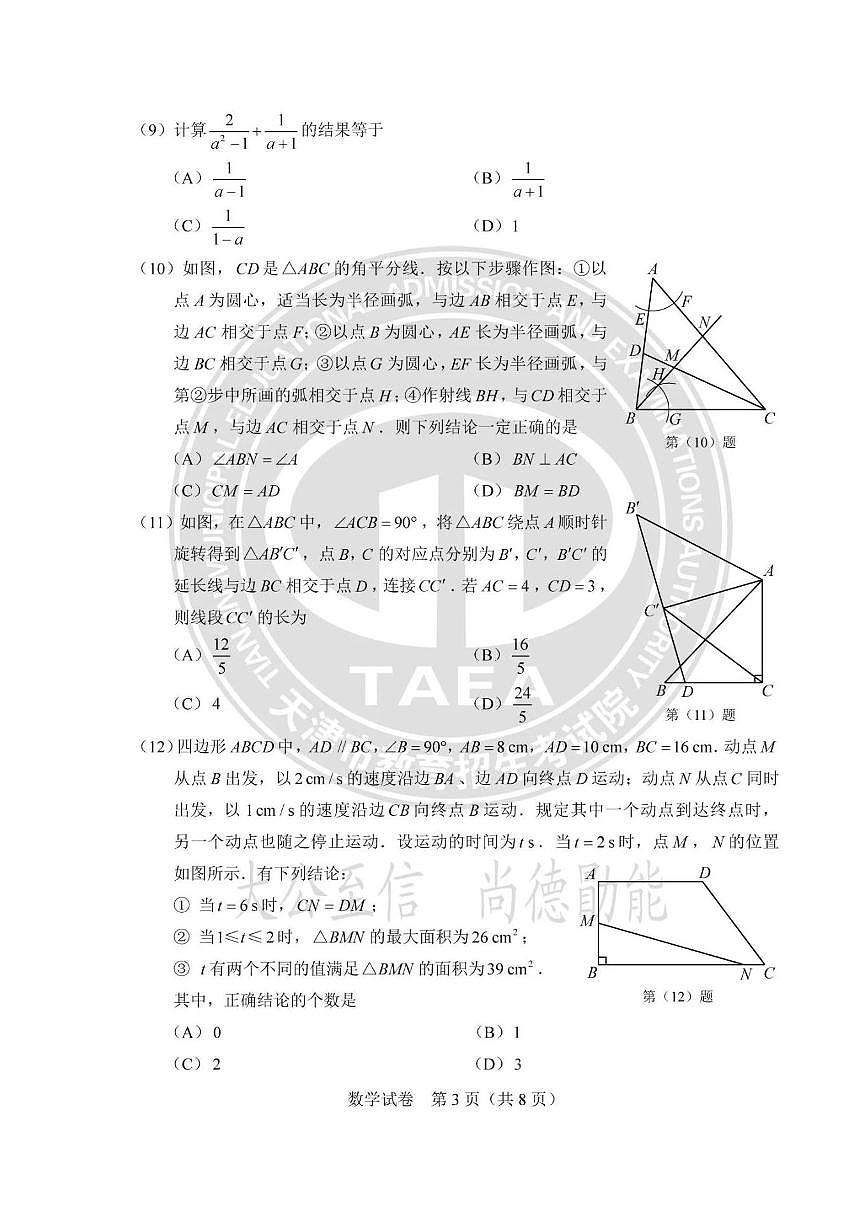 2025天津市中考真题数学试题及答案第3页