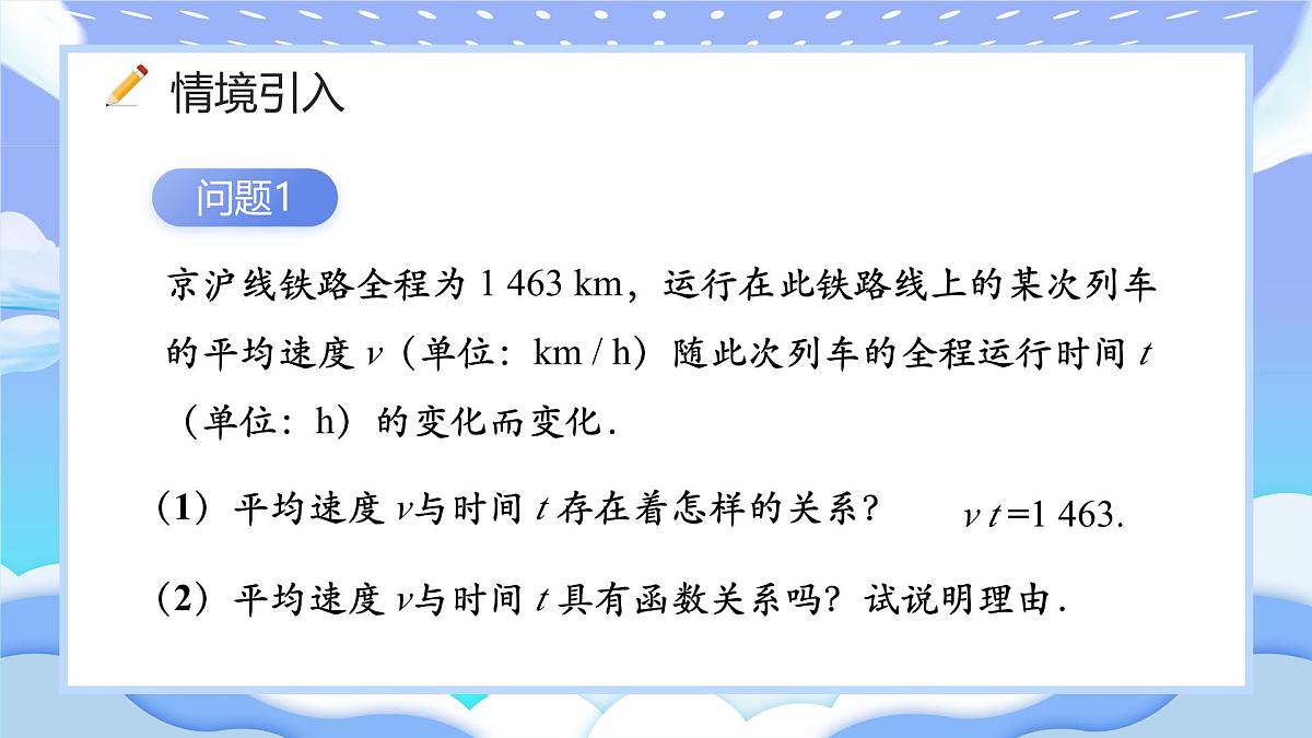 人教版初中数学九年级下册反比例函数的概念课件第2页