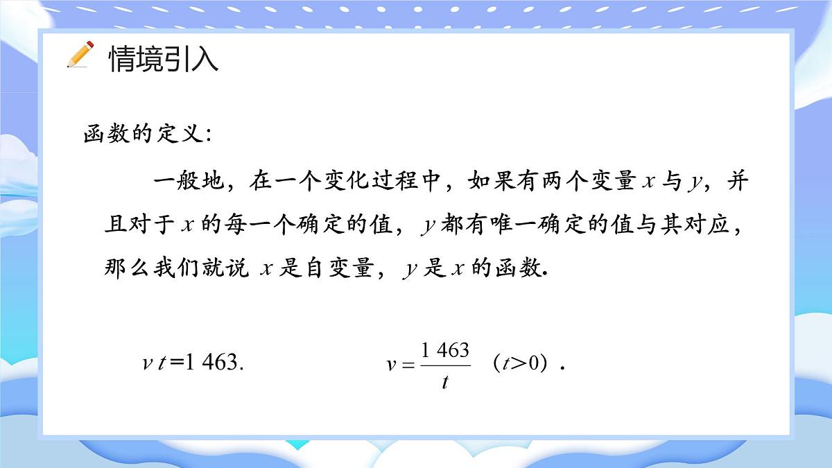 人教版初中数学九年级下册反比例函数的概念课件第3页