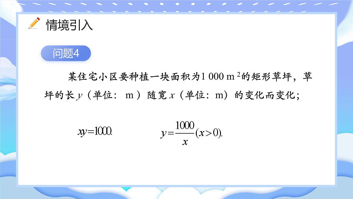 人教版初中数学九年级下册反比例函数的概念课件第6页