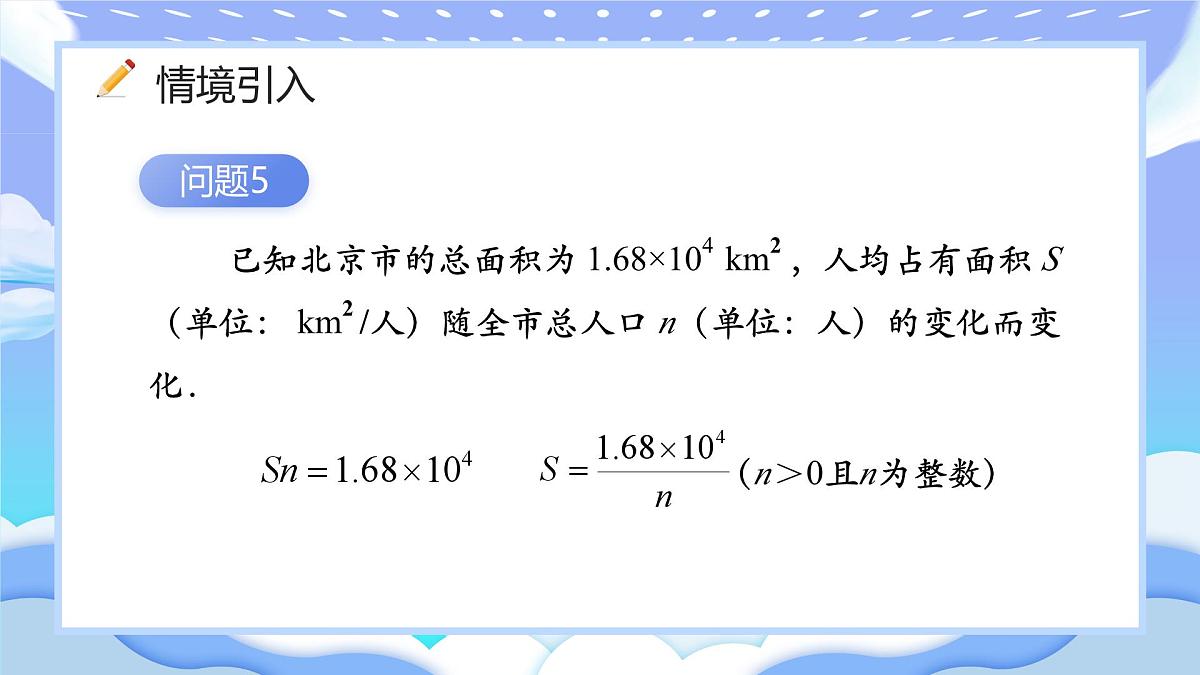 人教版初中数学九年级下册反比例函数的概念课件第7页