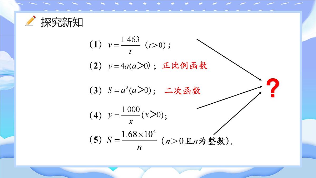 人教版初中数学九年级下册反比例函数的概念课件第8页