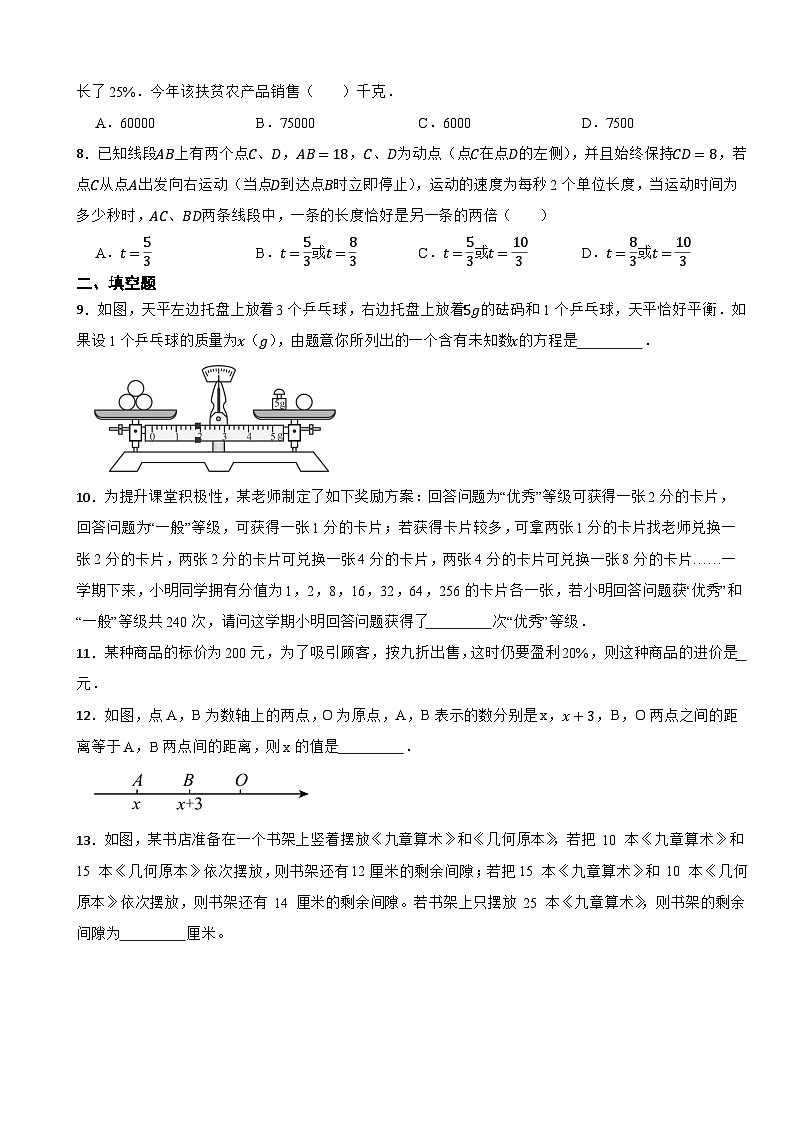 预习-5.3 实际问题与一元一次方程（1）-北师大版数学七年级上册第2页