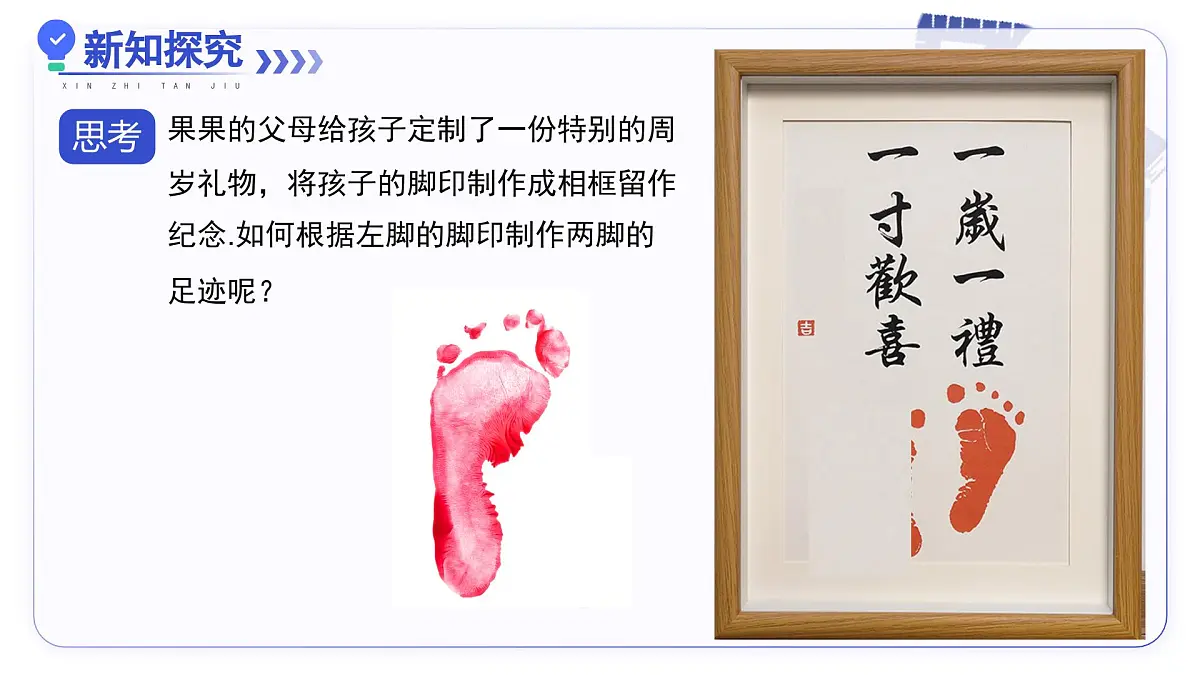 15.2画轴对称的图形（第1课时）（教学课件）数学人教版2024八年级上册第4页