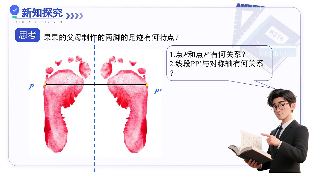 15.2画轴对称的图形（第1课时）（教学课件）数学人教版2024八年级上册第5页